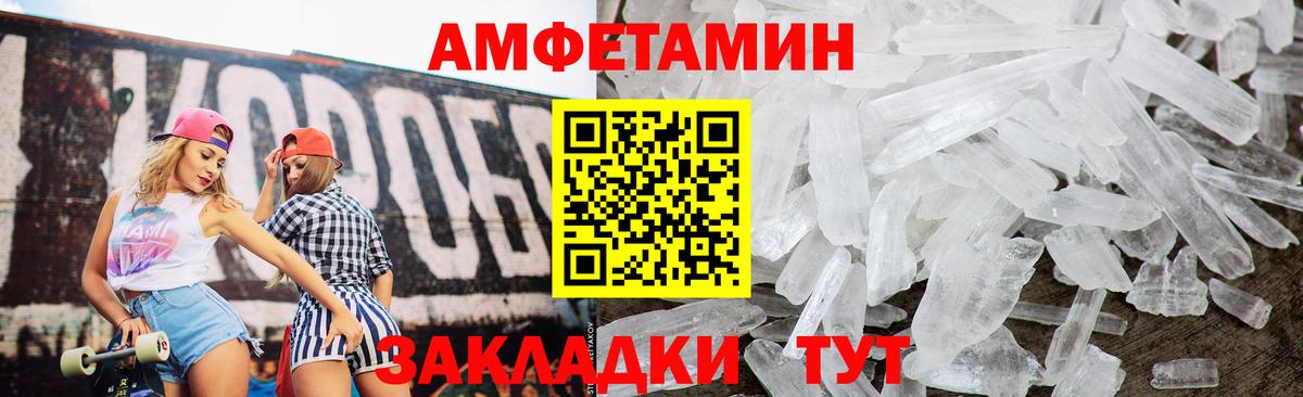 Amphetamine Розовый Новоалександровск