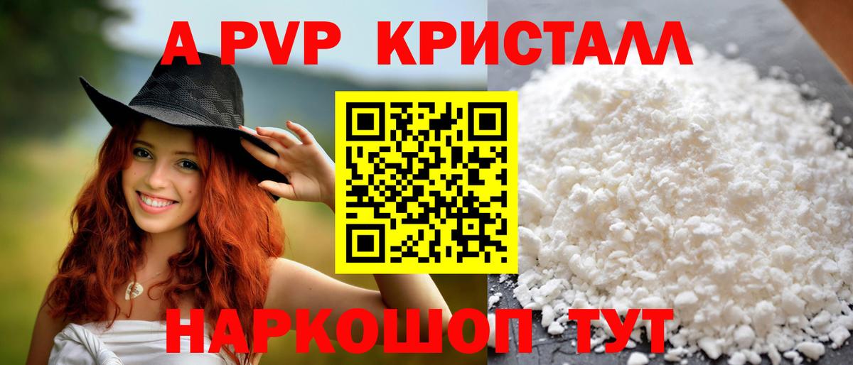 A PVP Crystall  Вход с VPN  A PVP СК  Новоалександровск 