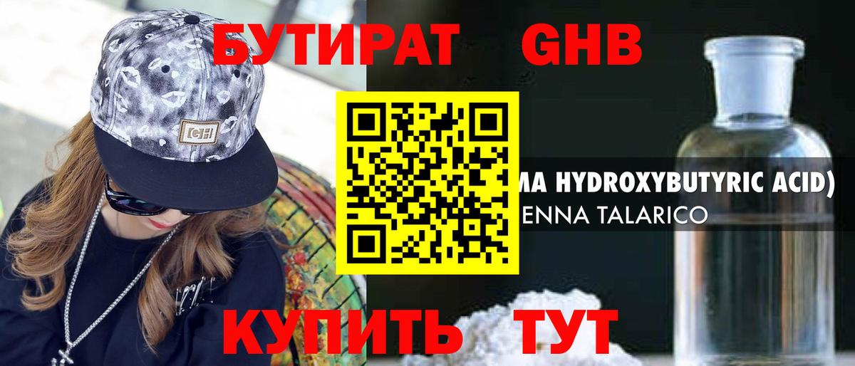 Новоалександровск  Бутират вода  Вход с VPN 
