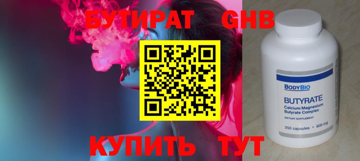 Бутират 1.4BDO Новоалександровск