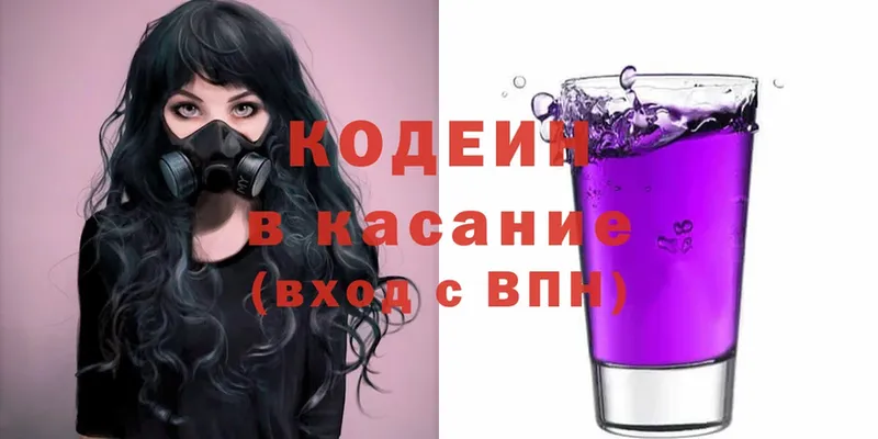 Codein Purple Drank  МЕГА зеркало  площадка как зайти  Новоалександровск 