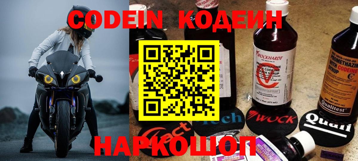 Кодеин напиток Lean (лин) Новоалександровск