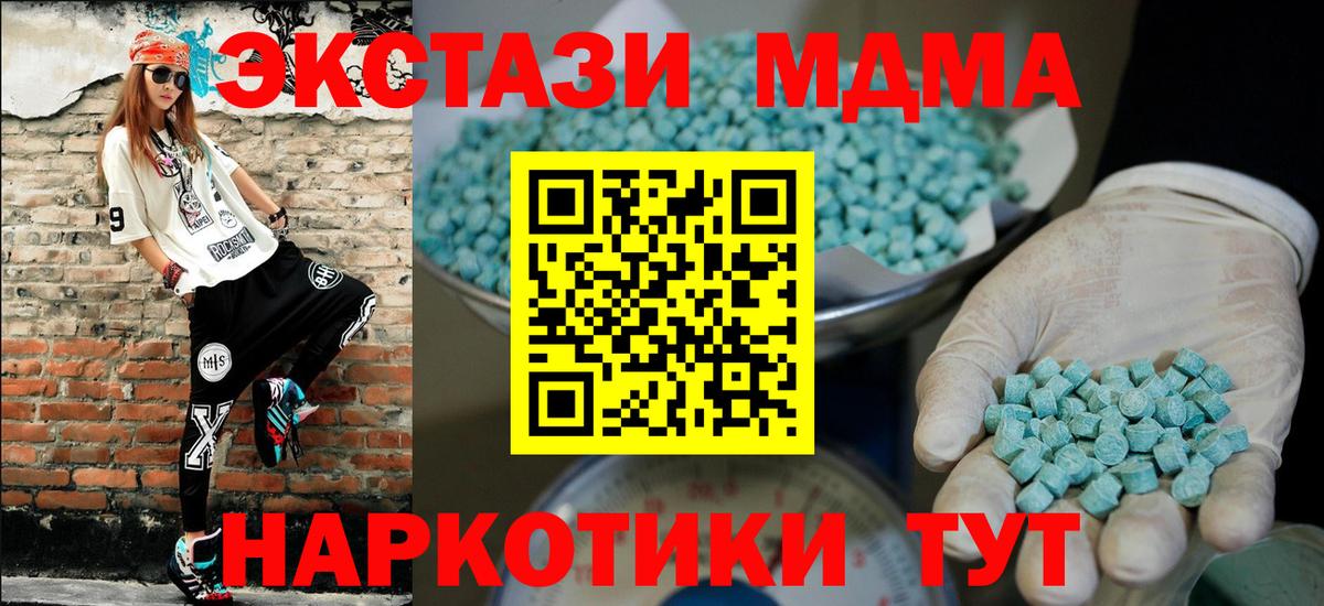 Экстази MDMA Новоалександровск